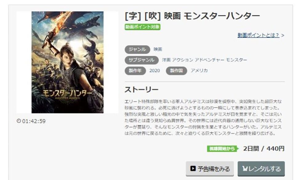 モンスターハンター(実写) 無料動画