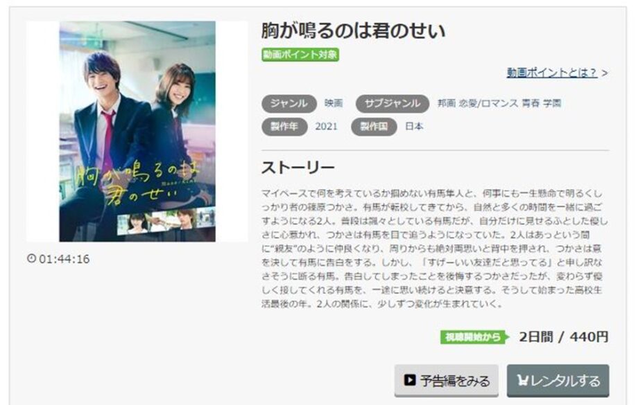 胸が鳴るのは君のせい 無料動画