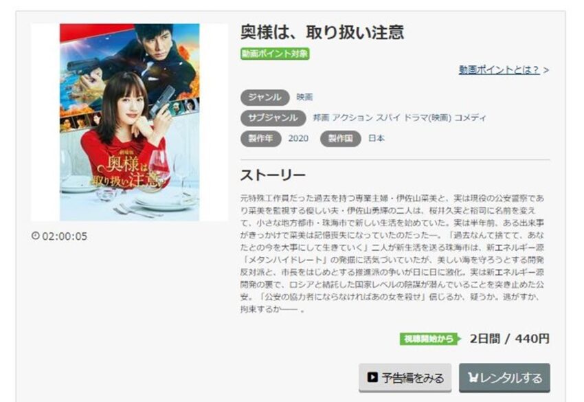 奥様は、取り扱い注意 無料動画