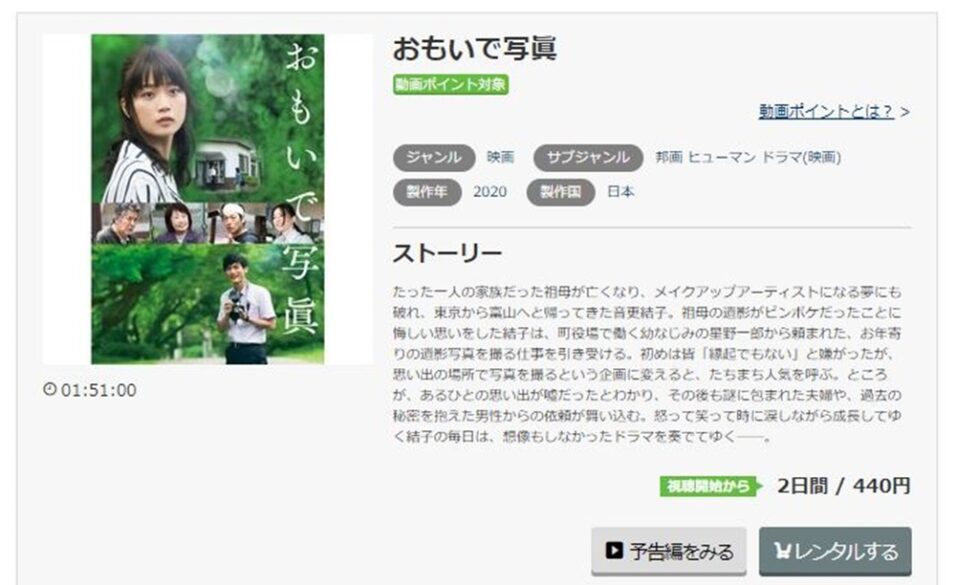 おもいで写眞 無料動画
