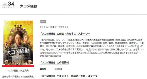 大コメ騒動 無料動画
