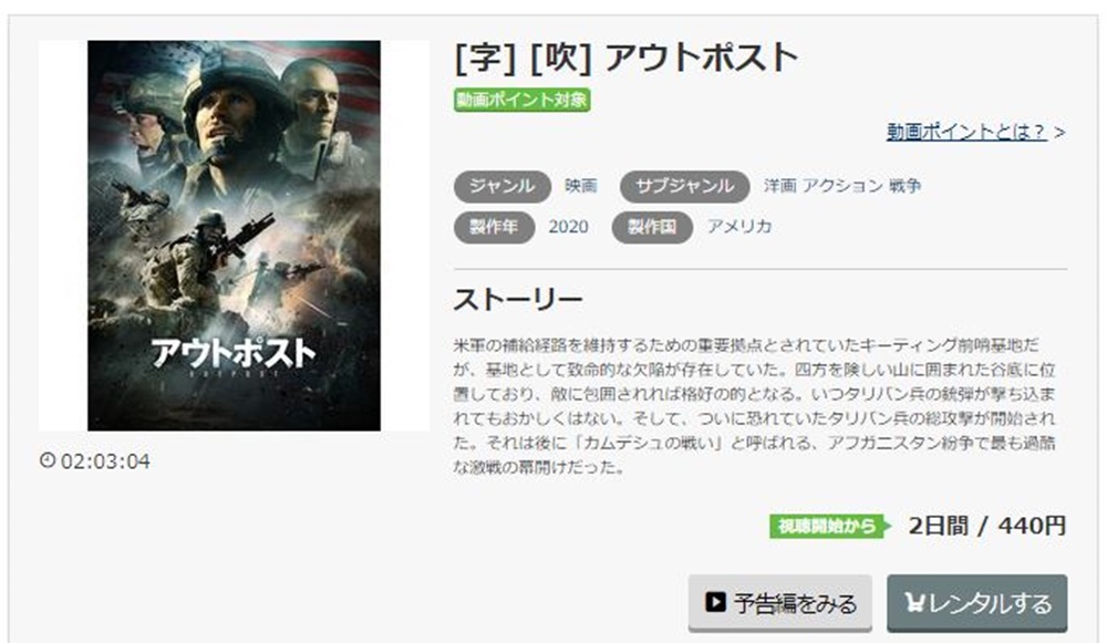 アウトポスト 無料動画