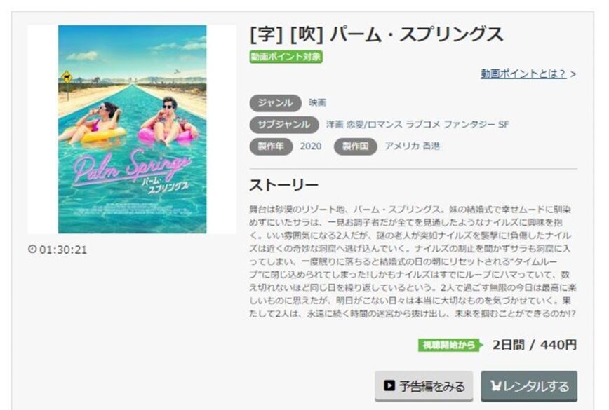 パーム・スプリングス 無料動画