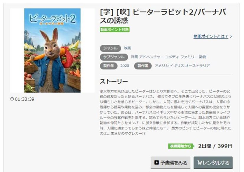 ピーターラビット２／バーナバスの誘惑 無料動画