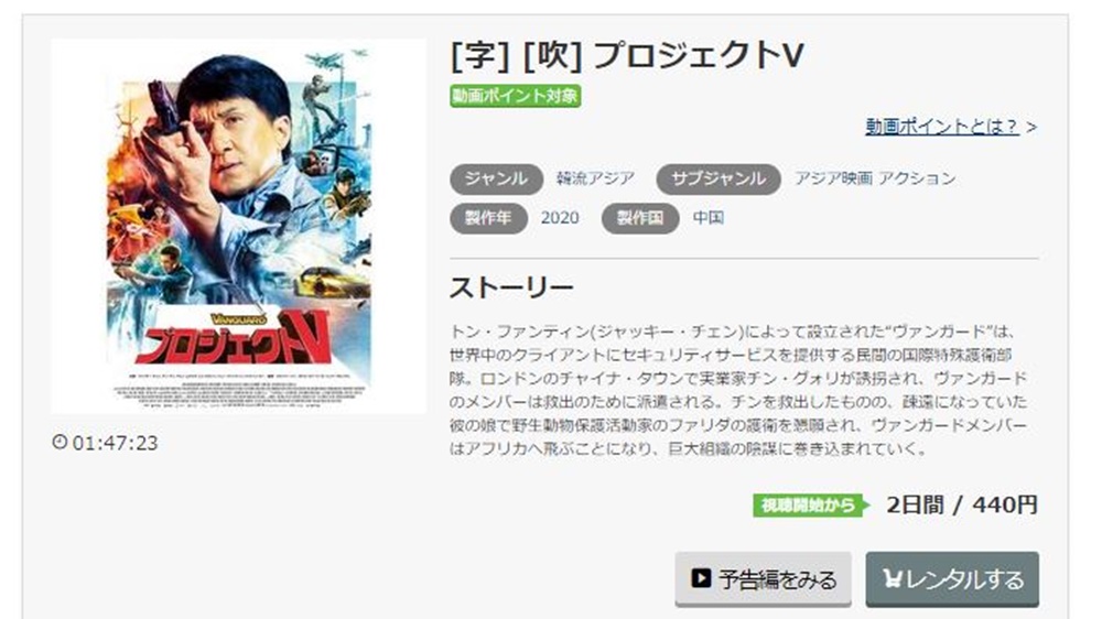 プロジェクトＶ 無料動画