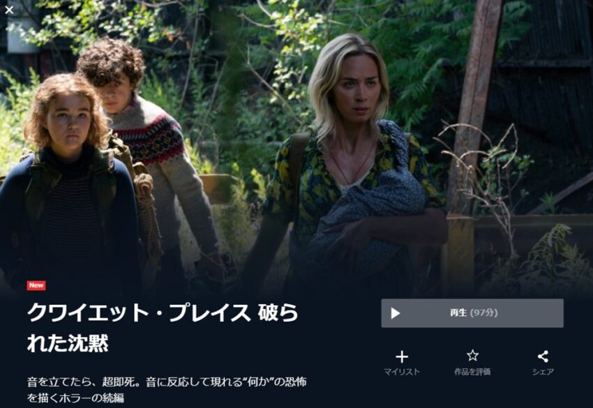 クワイエット・プレイス 破られた沈黙 無料動画