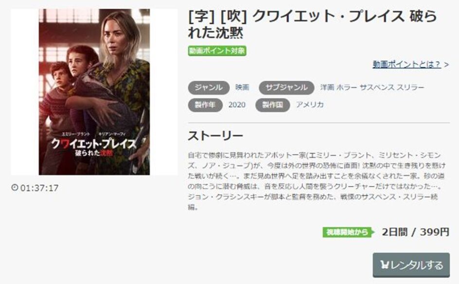 クワイエット・プレイス 破られた沈黙 無料動画