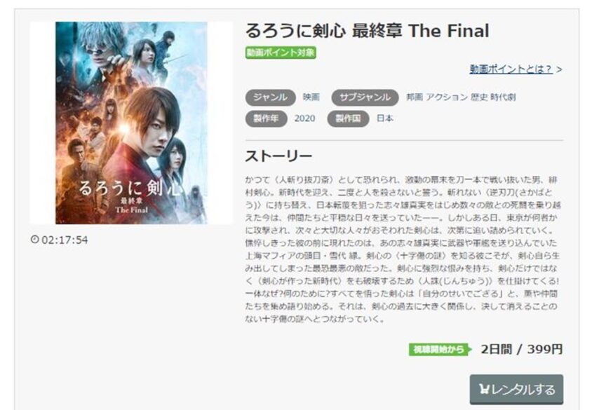 るろうに剣心 最終章 The Final 無料動画