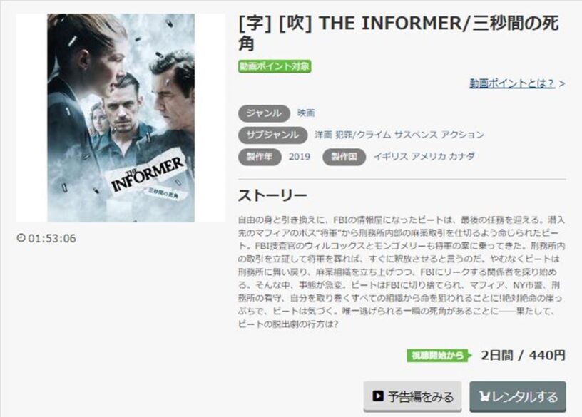 THE INFORMER／三秒間の死角 無料動画