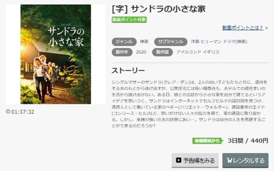 サンドラの小さな家 無料動画