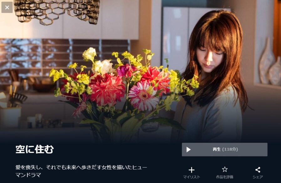 空に住む 無料動画