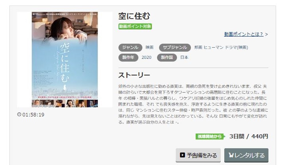 空に住む 無料動画