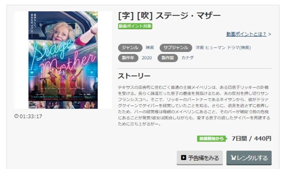 ステージ・マザー 無料動画