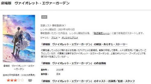 ヴァイオレット・エヴァーガーデン 無料動画