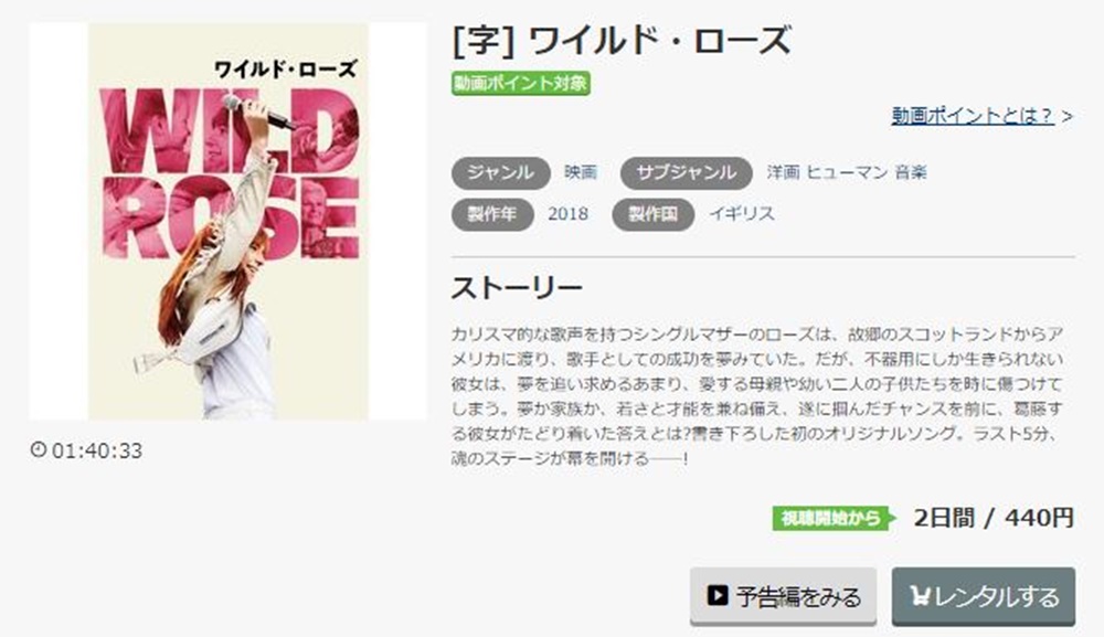 ワイルド・ローズ 無料動画