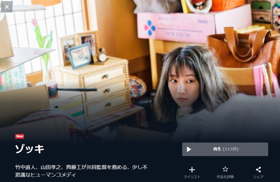 ゾッキ 無料動画