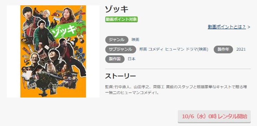 ゾッキ 無料動画