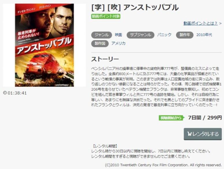 アンストッパブル 無料動画