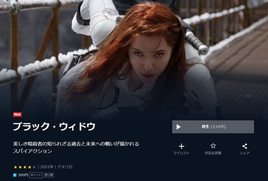 ブラック・ウィドウ 無料動画