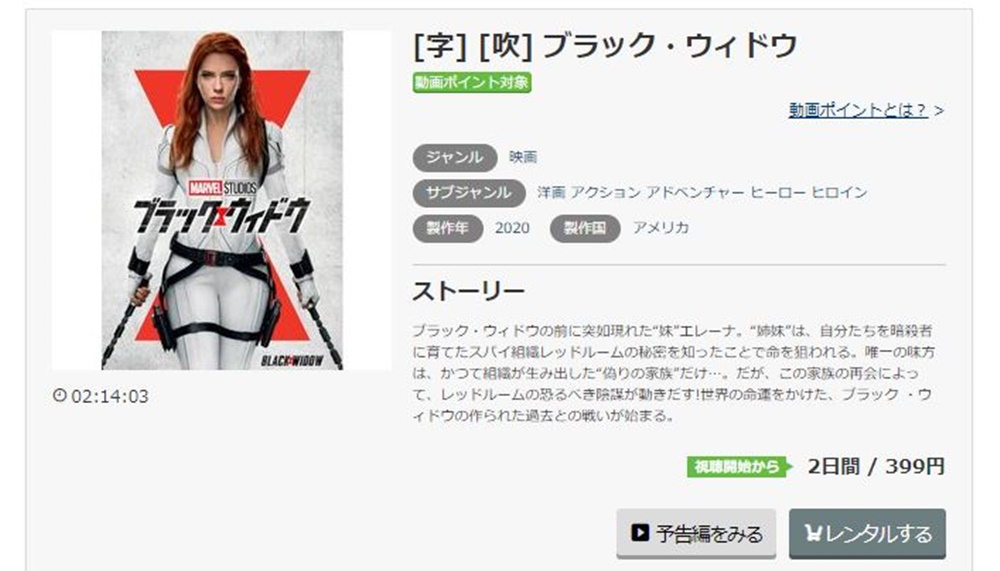 ブラック・ウィドウ 無料動画