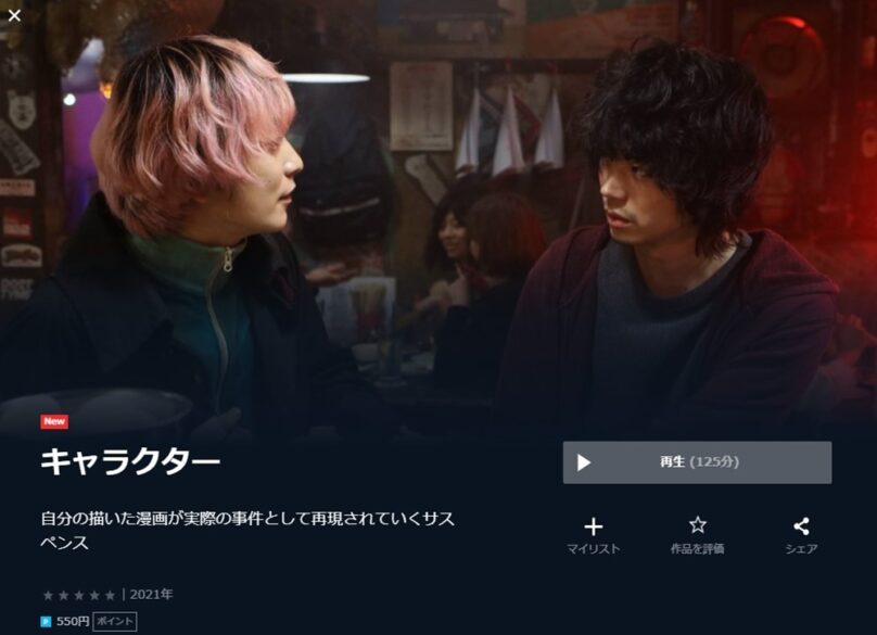 映画 キャラクターの無料動画をフル動画で無料視聴 Pandora Dailymotionも確認 映画ドラマ無料サイト リサーチ ラボ