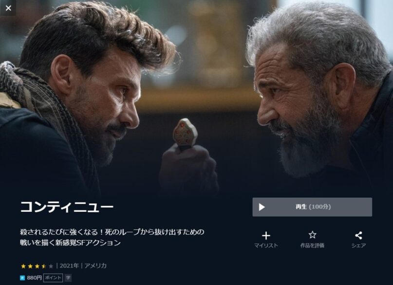 コンティニュー 無料動画