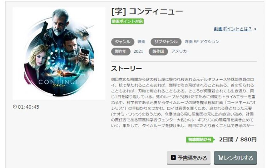 コンティニュー 無料動画