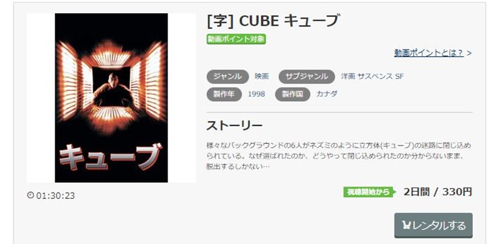 CUBE 無料動画
