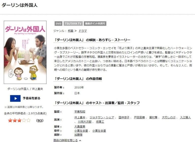 映画 ダーリンは外国人の無料動画とフル動画の無料視聴情報まとめ 映画ドラマ無料サイト リサーチ ラボ