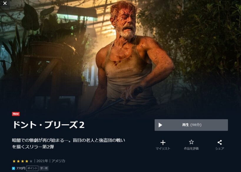 ドント・ブリーズ２ 無料動画