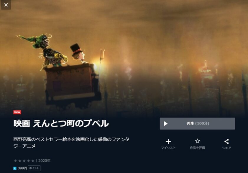 えんとつ町のプペル 無料動画