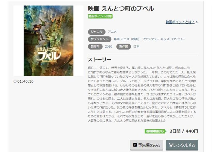 えんとつ町のプペル 無料動画