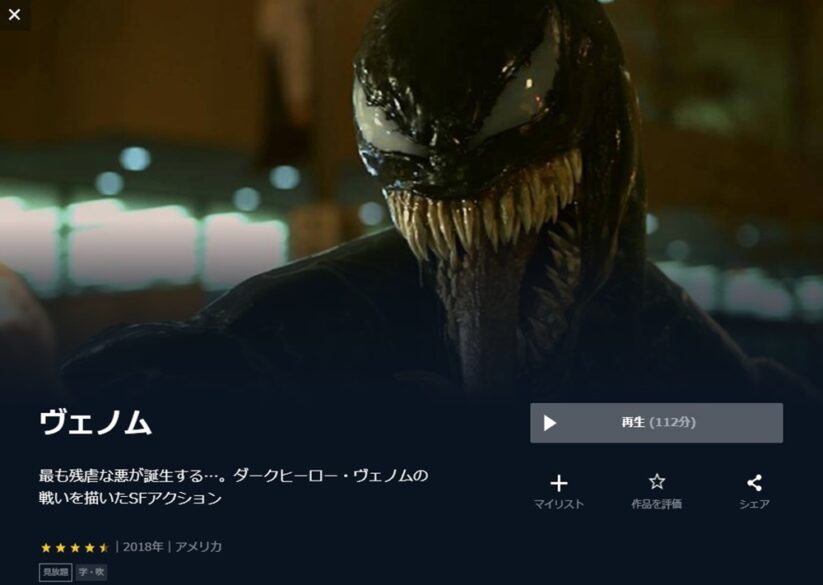 ヴェノム 無料動画