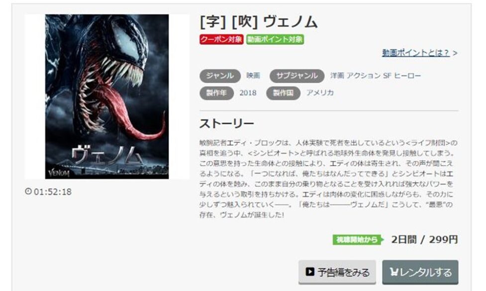 ヴェノム 無料動画