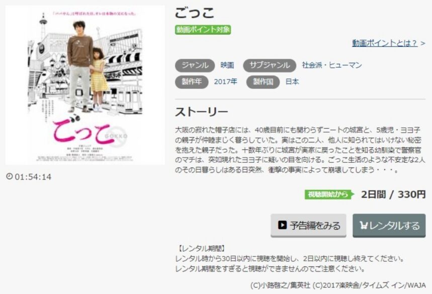 ごっこ 無料動画