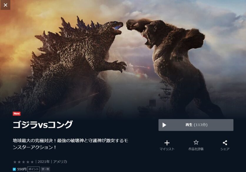 ゴジラvsコング 無料動画