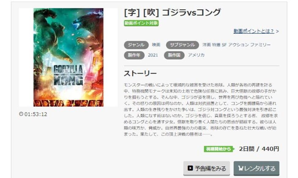 ゴジラvsコング 無料動画