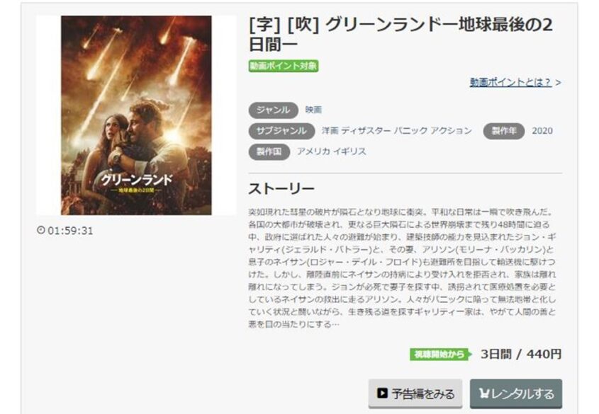 グリーンランド-地球最後の2日間- 無料動画
