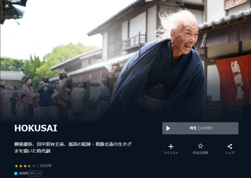 HOKUSAI 無料動画