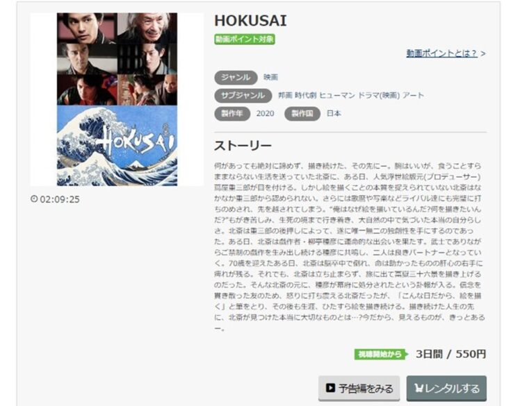 HOKUSAI 無料動画