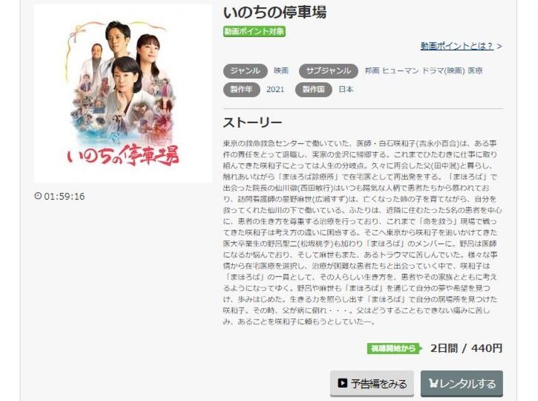 いのちの停車場 無料動画