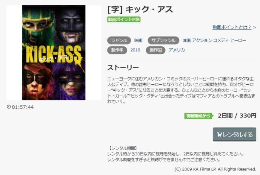 キック・アス 無料動画