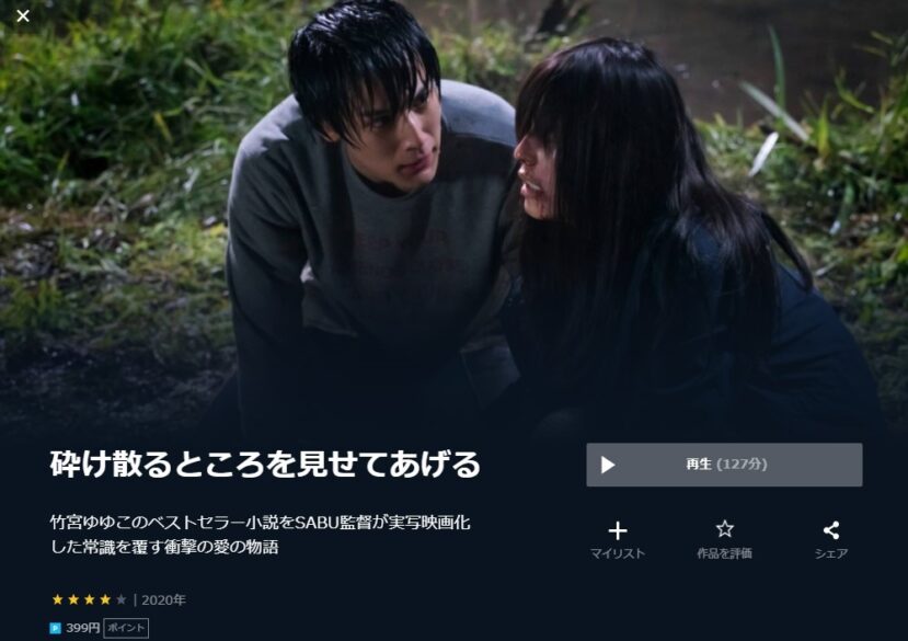 砕け散るところを見せてあげる 無料動画