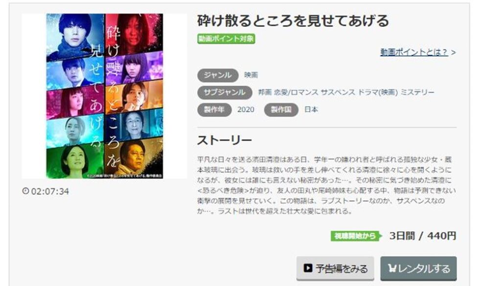 砕け散るところを見せてあげる 無料動画