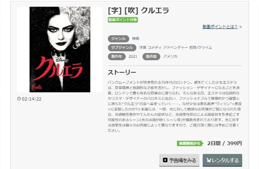 クルエラ 無料動画
