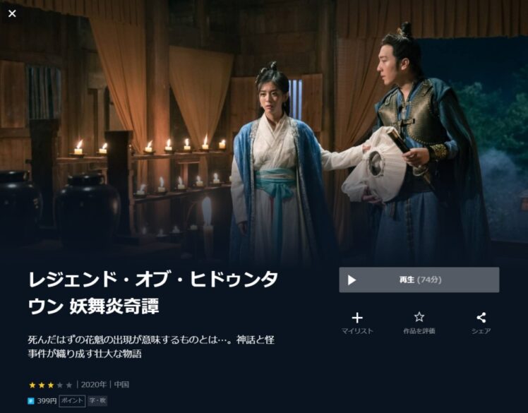レジェンド・オブ・ヒドゥンタウン 妖舞炎奇譚 無料動画