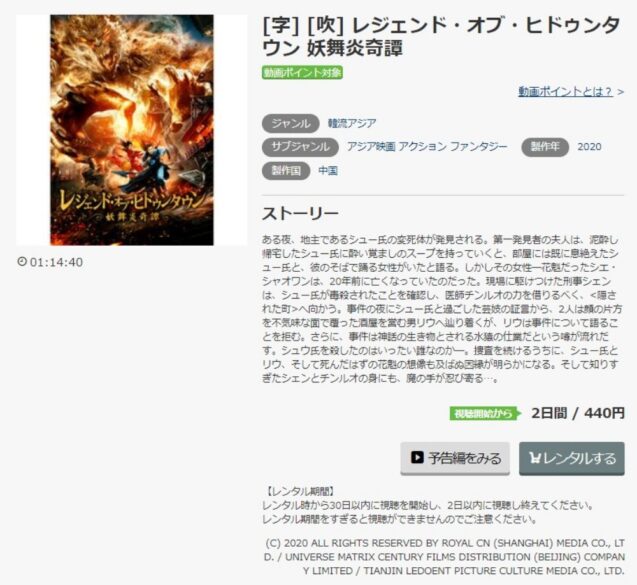 レジェンド・オブ・ヒドゥンタウン 妖舞炎奇譚 無料動画