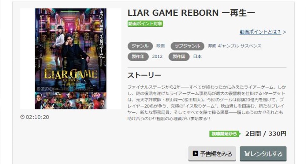 LIAR GAME REBORN 無料動画