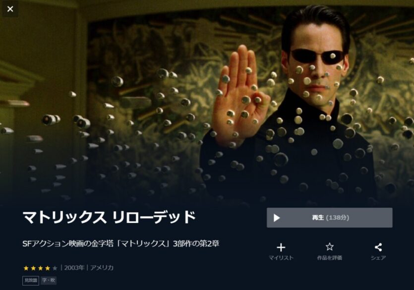 マトリックス リローデッド 無料動画