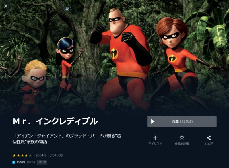 映画 Mr インクレディブルの無料動画配信とフル動画の無料視聴まとめ Pandora Dailymotion 9tsu他 映画ドラマ無料サイト リサーチ ラボ